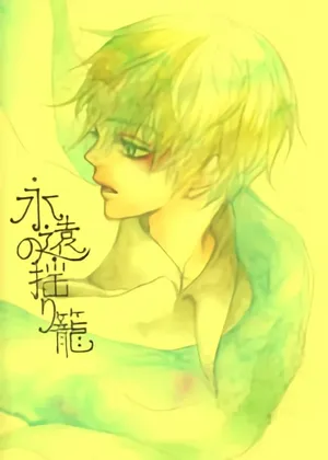 [PILZ(希乃)]永远的摇篮 [Dante x Vergil](Devil May Cry) [Chinese]