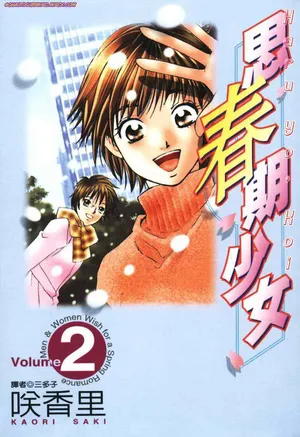 [Saki Kaori] Haru yo Koi Volume 2 [English]