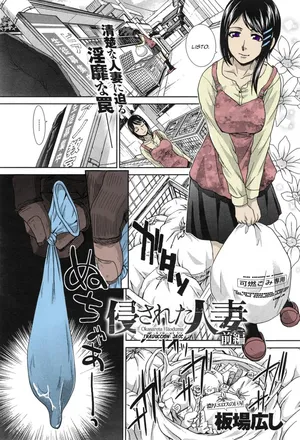 [Itaba Hiroshi] Okasareta Hitoduma｜Esposa Violada (Okasareta Hitozuma) [Spanish] [Jasc]