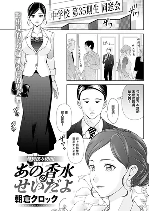 [朝倉クロック] あの香水のせいだよ。