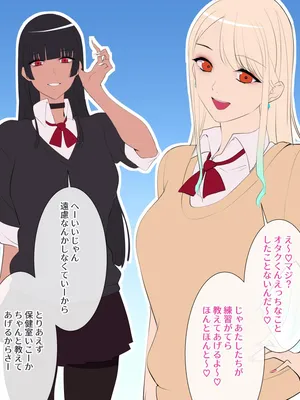 [Suesada] Otaku ni yasashī gyaru-tachi wa seiteki ni wa kibishī