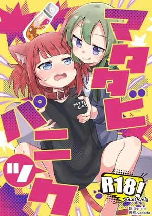 [Zenryoku Sissou Cat (Massigura)] Matatabi Panic [Digital] [AI漢化]