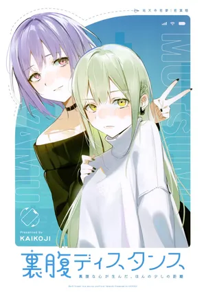 (C107) [KAIKOJI (CkA)] Urahara Distance (BanG Dream! Ave Mujica)[Chinese][鸡尾酒也醉个人汉化]