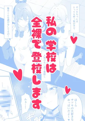 [Kabuto Jirushi (Wataru)] Watashi no gakkoode wa zenra de tookoo shimasu