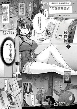 『放課後の鏡像怪異 3枚目（谷口さん）』（gpt翻）