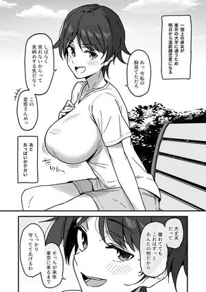 [ゆきんぽでぃだ] えっちが上手すぎるヤリチン先輩にま〇こを徹底的にほじくり回されてしまい、遠距離の彼氏とせっかく会える日でも先輩とのセッ〇スを選んでしまう年上彼女