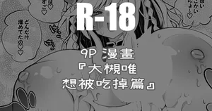 [りんごくらぶ] 大槻唯は食べられたい編 (アイドルマスター シンデレラガールズ)