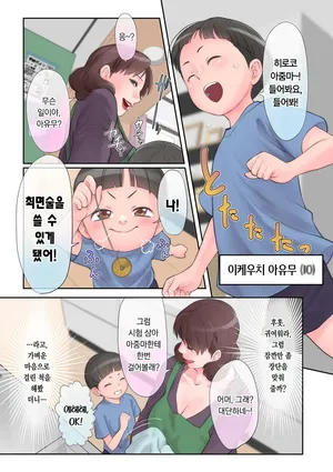 [Kotobuki Mairo] Saimin Gokko | 최면 놀이 (COMIC Kuriberon DUMA 2023-09 Vol.52) [Korean]