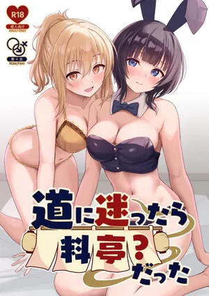 [Toyasu Aina (Toyasu Aina)] Michi ni Mayottara Ryoutei? Datta (Love Live! Nijigasaki High School Idol Club) [Digital]