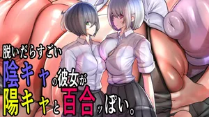[Momoiro Phantasmagoria] The introverted girlfriend has a hidden hot figure and yuri-like moments with the extroverted girl.