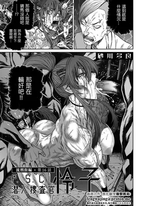 砂川多良_P・S・C潜入捜査官_怜子_16_流刑街編。