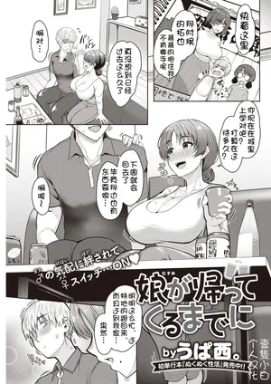 [Upanishi.] Musume ga kaette kuru made ni[Chinese] [壹隻小白个人汉化]