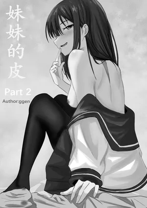 [ggen] 妹妹的皮 Part2 [Chinese]