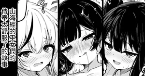 [円つくも] 山海経巫ニっ女たちの神事が気持ち良すぎる話 (ブルーアーカイブ)-1280x