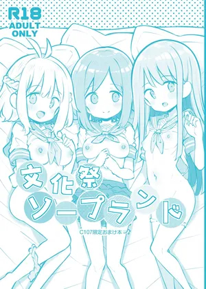 [Poison Gray (松竜太)] 文化祭ソープランドC107会場小冊子