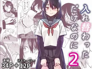 [Renshi Chiu] Irekawatta dake nanoni 2