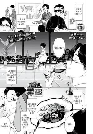 [Soramame-san] Kaji daikou san ga kawai sugite capai (COMIC BAVEL 2025-08) [Korean]