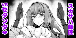 [Ankoman] Sukasaha shishō vs setanta❤ (Fate/Grand Order)