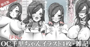 [竹内スーシィ] OC越智千里ちゃんのルーツを作品紹介とともに辿る