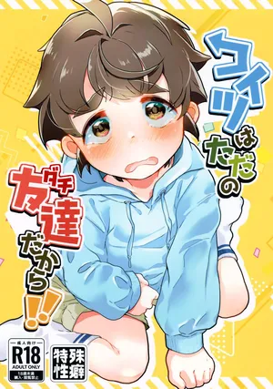 (ShotaFes 19) [Kobudashiya (Konbudashi)] Koitsu wa Tada no Tomodachi Dakara!!