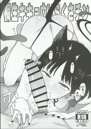 (C103)[陰謀の帝国(印カ．オブ．ザ．デッド)]桐生キキョウVSくさチン(ブルーアーカイブ)[Chinese] [禁漫漢化組]