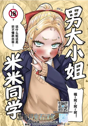 [KAIMAN SB (Kaiman)] Ojou-sama no Mimi-kun [Digital][Chinese] [黑暗月光石]