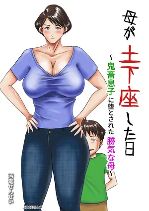 Oden Sensei - Haha ga Dogeza Shita Hi 1 (Kichiku Musuko ni Otosareta Kachiki na Haha) ESP
