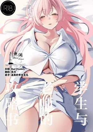 (C106) [Kawaraya-Koubou (Kawaraya)] 学生与老师的功略书 (Blue Archive) [Chinese] [欶澜汉化组]