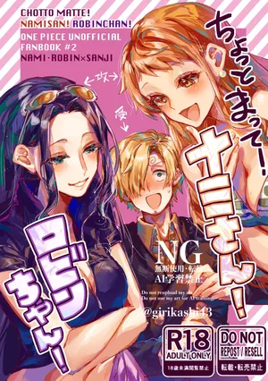 [あやつき] ちょっとまって！ナミさん！ロビンちゃん！１