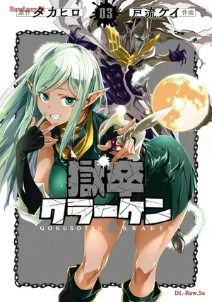 [Takahiro × Toru Kei] Gokusotsu Kraken Volume 3
