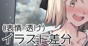 [御劔シュガー] 雨に濡れる桜セイバーさん (Fate/Grand Order)