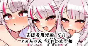 [無雲] rnちゃん (にじさんじ)