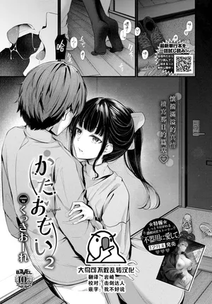 [Cucchiore] Kataomoi 2 (COMIC BAVEL 2025-02) [Chinese] [大鸟可不敢乱转汉化] [Digital]