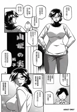 [Sankaku Apron (Sanbun Kyoden, Umu Rahai)] Yamahime no Mi (Junko) [Chinese]