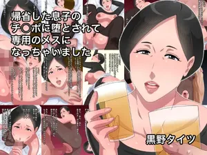 [Kurono Taitsu] Kisei shita Musuko no Chinpo ni Oto Sarete Senyou no Mesu ni Nacchaimashita