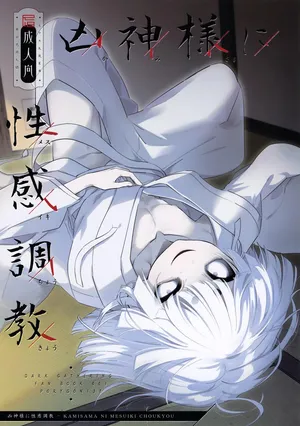 (ShotaFes 21) [PORYGON137 (Hidari Pory5n)] Kyougami-sama ni Seikan Choukyou (Dark Gathering)