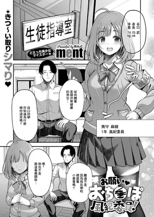 [ment]お願いりおちOぼ風紀委員！[中國翻譯]
