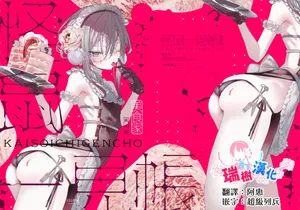 [111 Touban (1-gou)] Kaiso Ikken Chou Bishokuka [Chinese] [瑞树汉化组] [Digital]