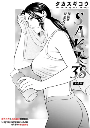 [タカスギコウ] SAKI 38 第6話