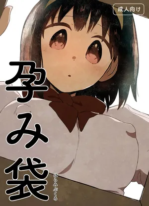 [Gusucapiyopiyo (Gusucapii)(Amutake)] Harami Bukuro