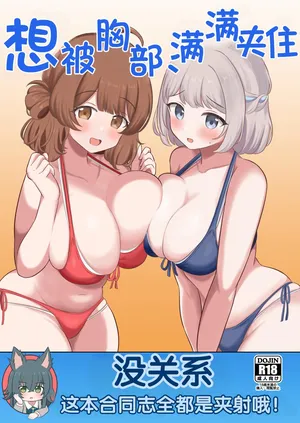 [Omiyaback (Various)] Hasamitai, Mune Bakari (Gakuen iDOLM@STER) [Digital] [Chinese] [MTL]
