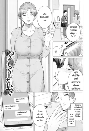 [Tsuruomi] Yasashiku Shinaide เกมนี้ไม่ต้องการความอ่อนโยน (Oboreru Watashi, Torokeru Watashi) [Thai ภาษาไทย]