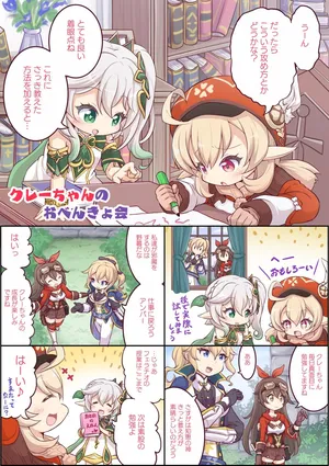 [Tomagiri] クレーちゃんのおべんきょ会 13/13 【完成版】