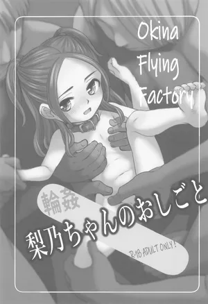 [Okina Flying Factory (OKINA)] Rino-chan no Oshigoto