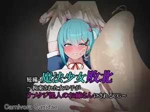 [Carnivora Canidae] 短編・魔法少女敗北～拘束された女の子がナメクジ怪人のお嫁さんにされるCG～