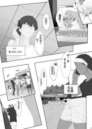 夫婦とヤヴァイ奴らと学生と 伊香保温泉編