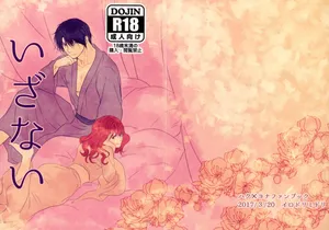 (HaruCC22) [Irodori Midori (Fukamidori)] Izanai (Akatsuki no Yona)