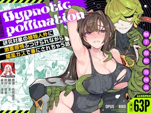 [Koko de CM desu (otsu meshi mikage) ] Hypntic pollination -kenkyu taisho no shokubutsu jingai ni geki ju kanjo butsuke rarenagara biyaku gasu de ban ni sa re chau hanashi - | 催眠授粉 -关于我被研究对象植物人外一边发泄沉重感情，一边用媚药气体强行变成伴侣这件事- [Chinese] [莉赛特汉化组]