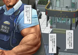 Dispatch! Perverted policeman!（2）