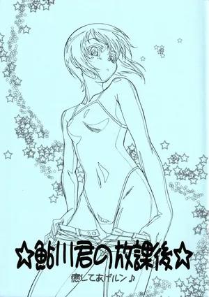 (C76) [Studio MAX (Ero Kappa No.3)] Ayukawa-kun no Houkago (Iyashite Agerun)